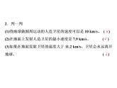 人教新版高中物理必修第二册课件   第七章     第4节   宇宙航行