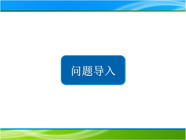 人教新版高中物理必修第二册8.3动能和动能定理  课件 23张PPT课件第2页