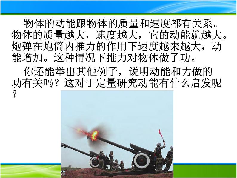 人教新版高中物理必修第二册8.3动能和动能定理  课件 23张PPT课件第3页