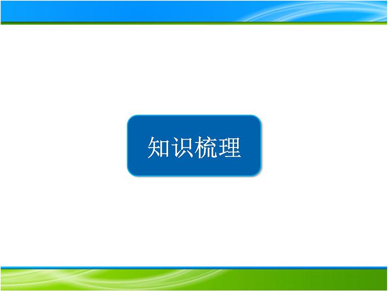 人教新版高中物理必修第二册8.3动能和动能定理  课件 23张PPT课件第4页