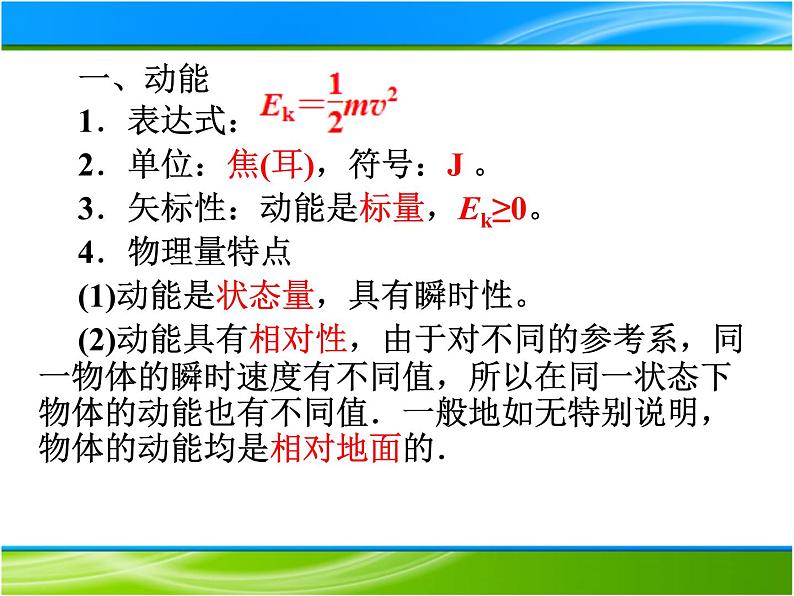 人教新版高中物理必修第二册8.3动能和动能定理  课件 23张PPT课件第5页