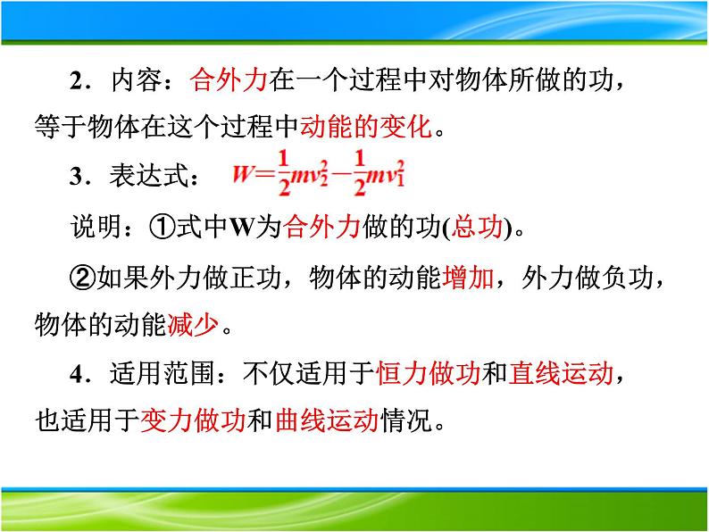 人教新版高中物理必修第二册8.3动能和动能定理  课件 23张PPT课件第7页