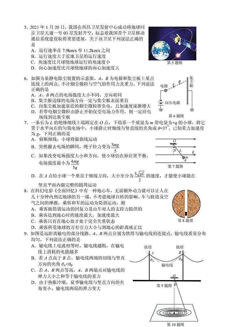 2021届浙江省丽水、湖州、衢州高三4月教学质量检测（二模）物理试题 PDF版02