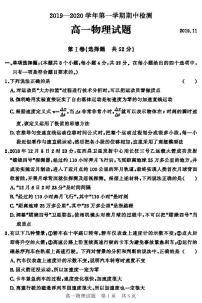 2019-2020学年山东省济宁市兖州区高一上学期期中检测物理试题 PDF版含答案