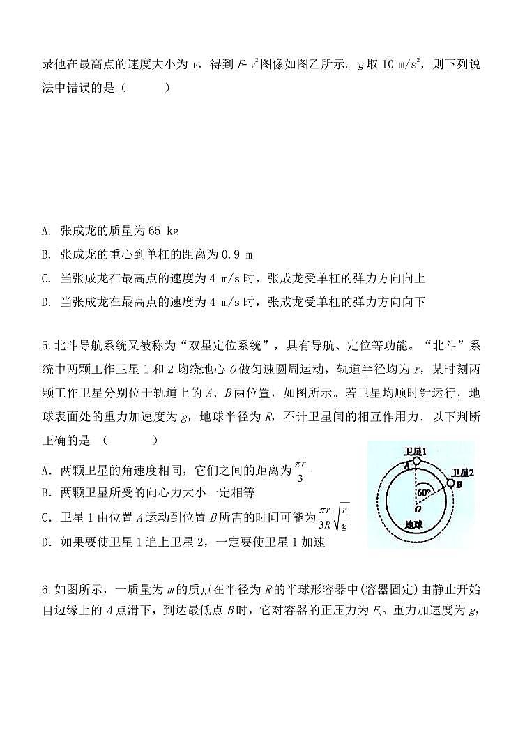 2022届黑龙江省八校高三上学期期中联合考试物理试题 PDF版含答案第3页