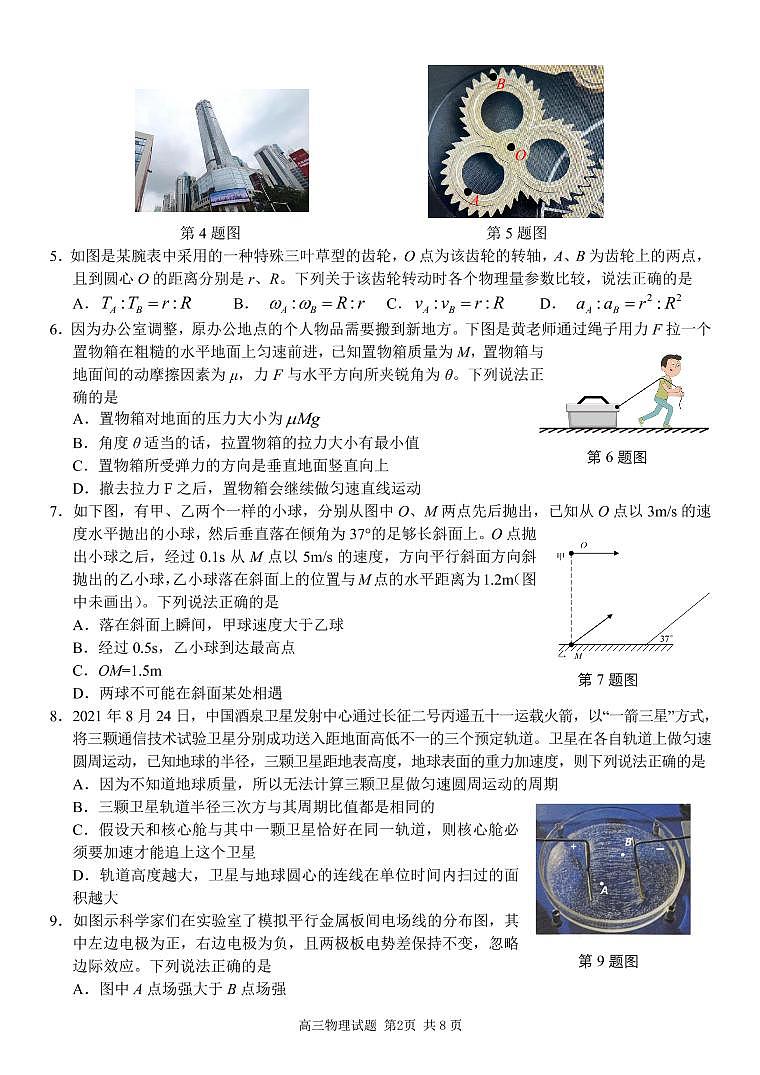 2022届浙江省七彩阳光新高考研究联盟高三上学期11月期中联考物理试题 PDF版含答案02