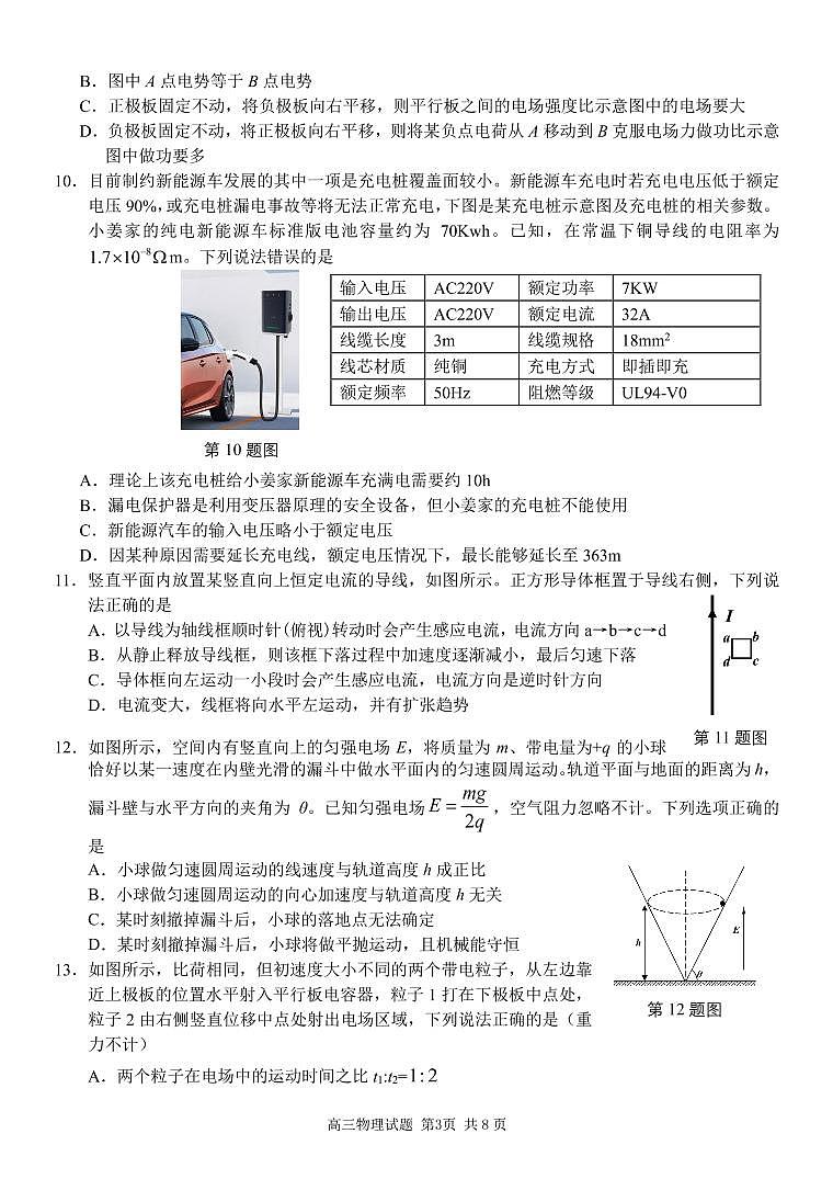 2022届浙江省七彩阳光新高考研究联盟高三上学期11月期中联考物理试题 PDF版含答案03