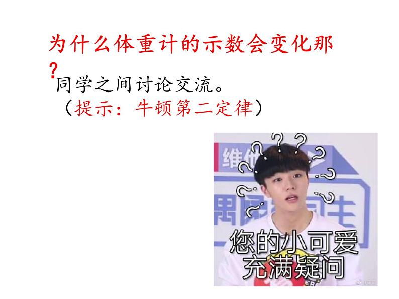 人教版（2019）必修第一册　4．6超重和失重（共19张PPT）课件PPT第6页