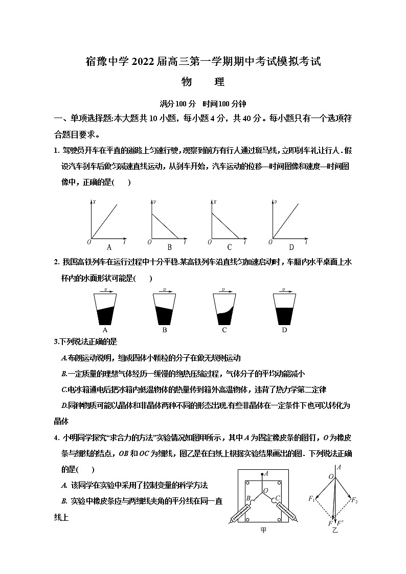 宿豫中学2022届高三物理第一学期期中考试模拟考试练习题01