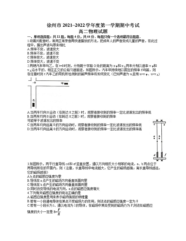 2021-2022学年江苏省徐州市高二上学期期中考试物理试题 word版01