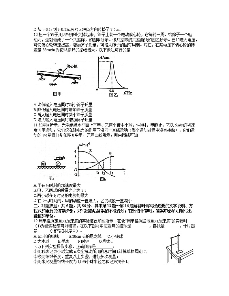 2021-2022学年江苏省徐州市高二上学期期中考试物理试题 word版03