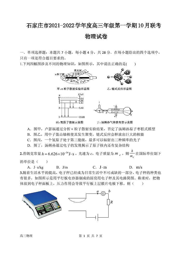 10鏈堣仈鑰冨嵎鐗╃悊璇曞嵎(1)第1页