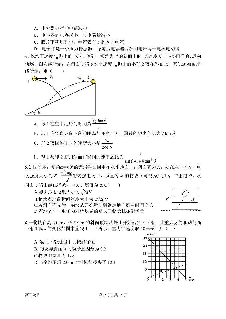 10鏈堣仈鑰冨嵎鐗╃悊璇曞嵎(1)第2页