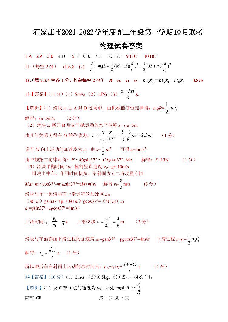 10鏈堣仈鑰冨嵎 瀹氱ǹ绛旀第1页