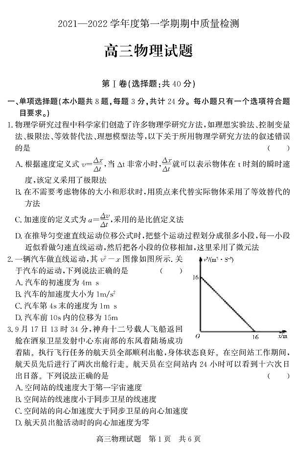 山东省济宁市兖州区2022届高三上学期期中考试物理试题PDF版含答案01