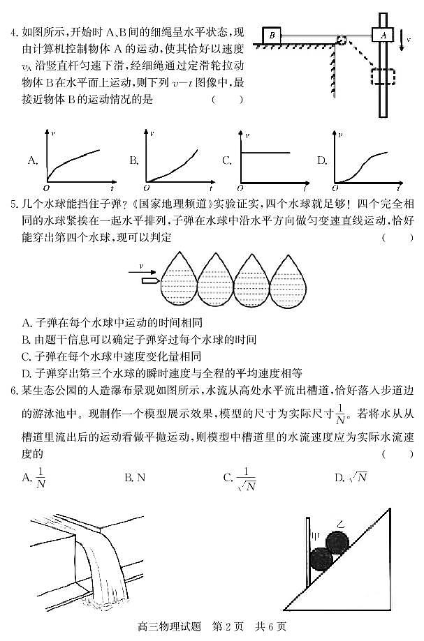 山东省济宁市兖州区2022届高三上学期期中考试物理试题PDF版含答案02