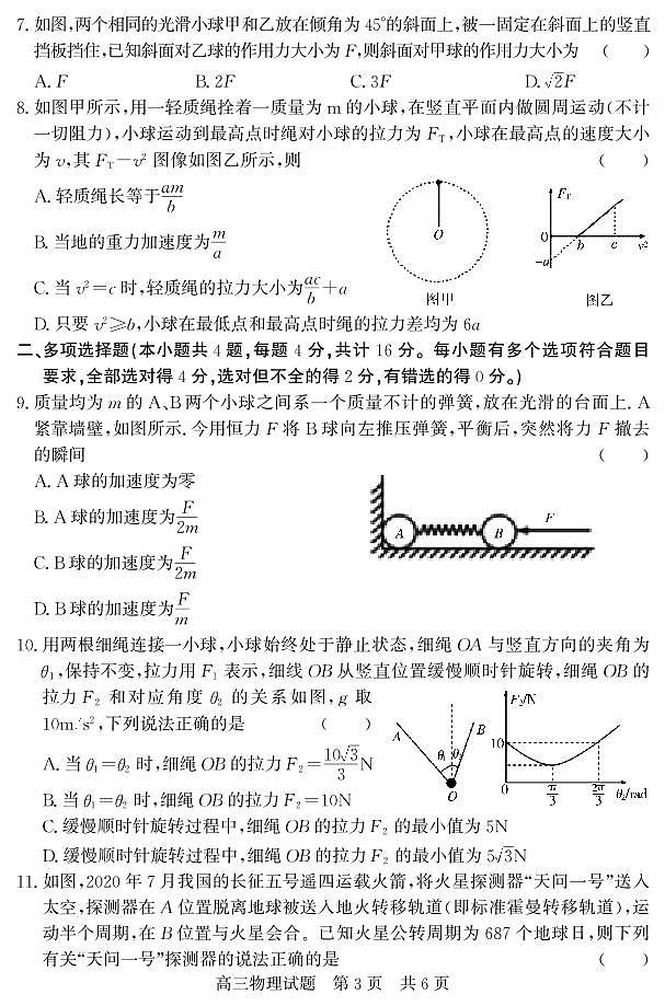 山东省济宁市兖州区2022届高三上学期期中考试物理试题PDF版含答案03