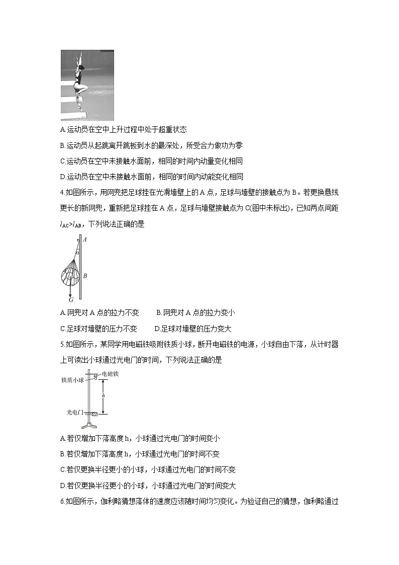 广东省肇庆市2022届高三上学期第一次统一检测（10月）物理含答案02