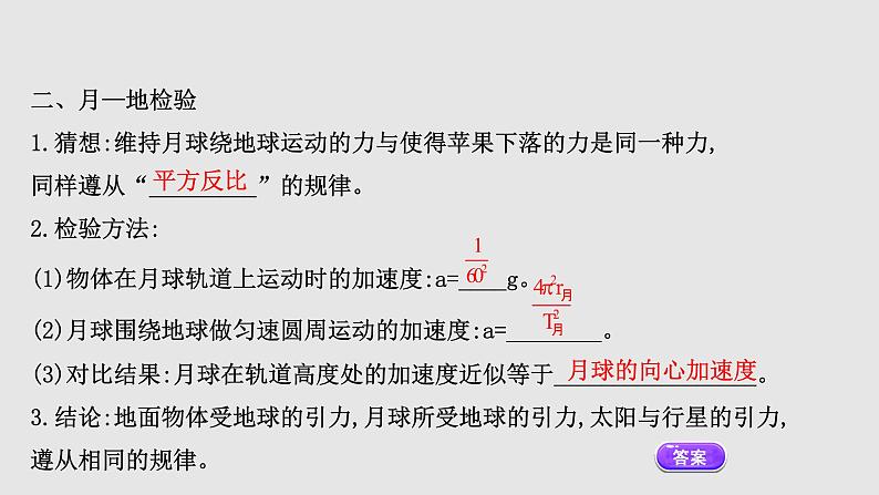 人教版2019必修第二册课件：7.2 万有引力定律课件06