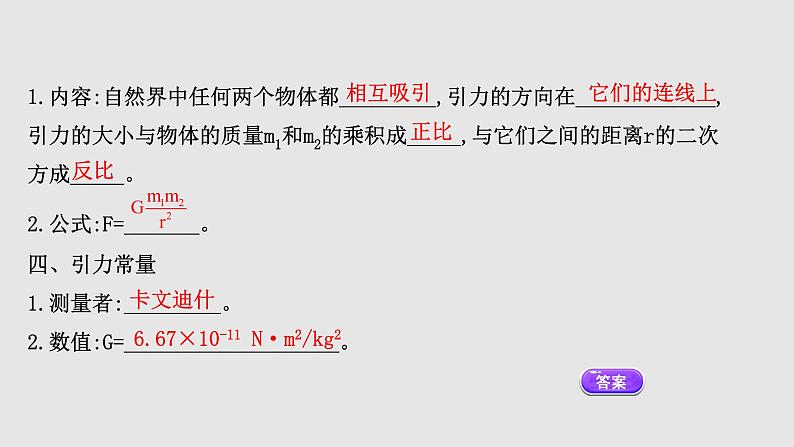 人教版2019必修第二册课件：7.2 万有引力定律课件08