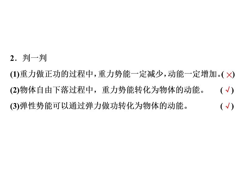 人教版2019高中物理必修第二册说课课件   第八章     第4节   机械能守恒定律04