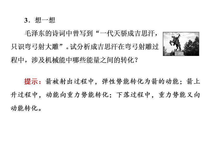 人教版2019高中物理必修第二册说课课件   第八章     第4节   机械能守恒定律05