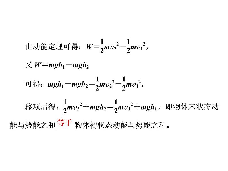 人教版2019高中物理必修第二册说课课件   第八章     第4节   机械能守恒定律07