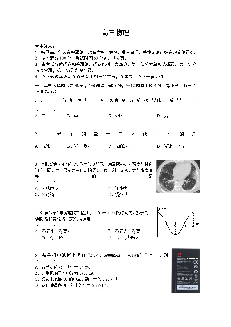 2020年上海市虹口区高三二模物理试卷及答案01