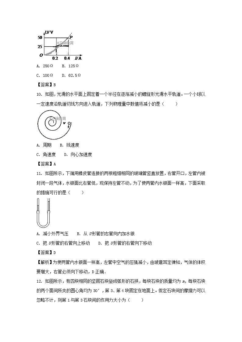 2018年上海市青浦高三一模物理试卷及答案第3页