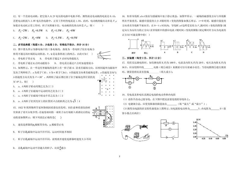 2018-2019学年黑龙江省高二上学期“三区一县”四校联合考试物理试题 PDF版02
