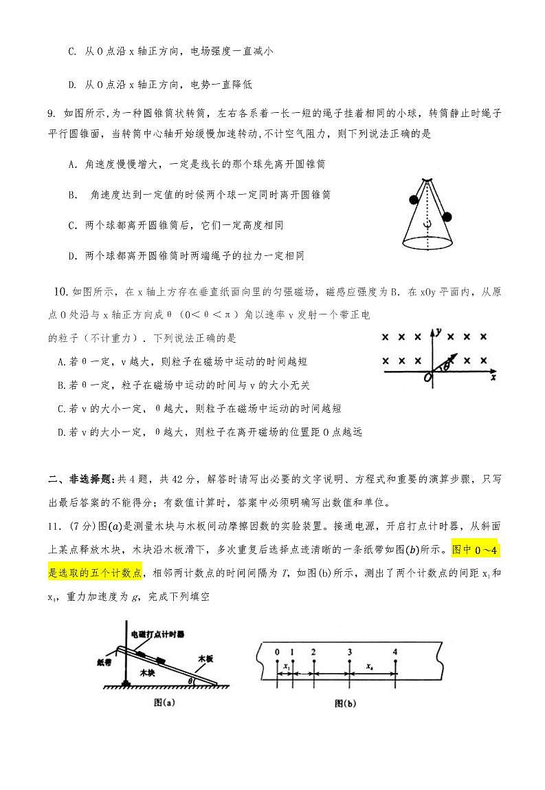 2021届广东省惠州市高三2月第三次调研考试物理试题 PDF版03