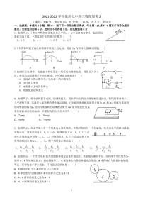 2020-2021学年度泉州七中高三物理周考 练习题