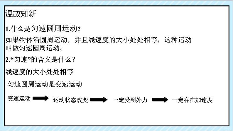 人教新版高中物理必修第二册6.3向心加速度 18张PPT课件01