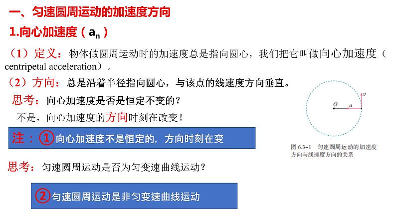 人教新版高中物理必修第二册6.3向心加速度 18张PPT课件04