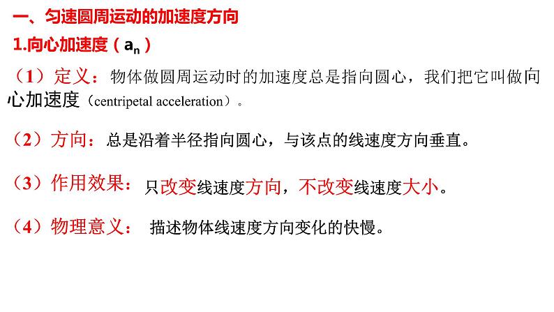 人教新版高中物理必修第二册6.3向心加速度 18张PPT课件05