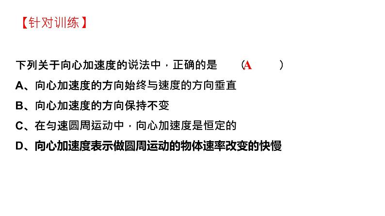 人教新版高中物理必修第二册6.3向心加速度 18张PPT课件06