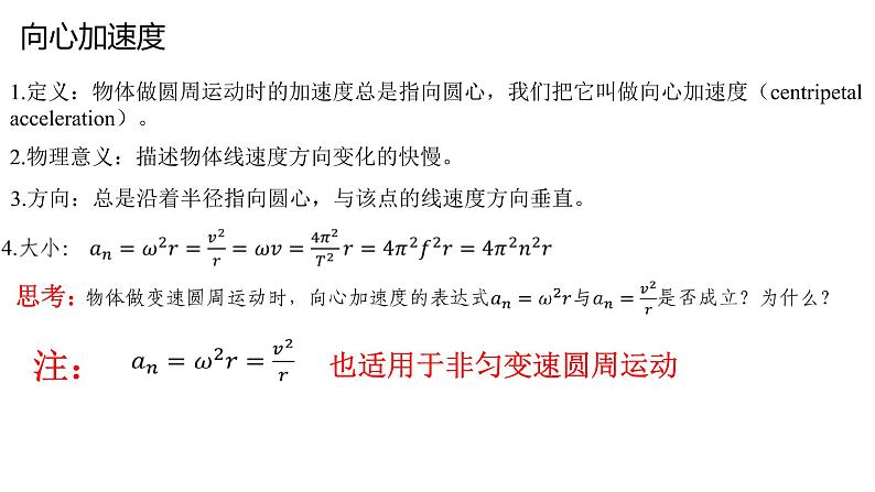 人教新版高中物理必修第二册6.3向心加速度 18张PPT课件08