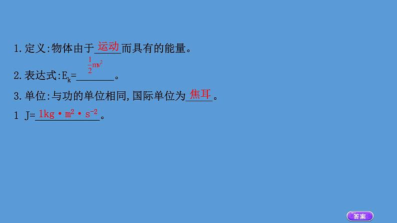 人教版必修第二册课件：8.3 动能和动能定理课件04