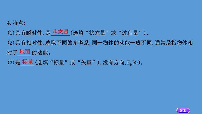 人教版必修第二册课件：8.3 动能和动能定理课件05