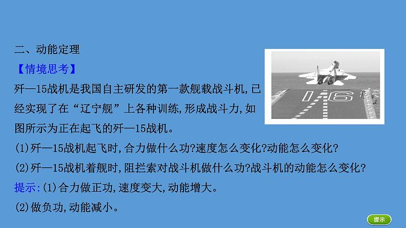 人教版必修第二册课件：8.3 动能和动能定理课件06