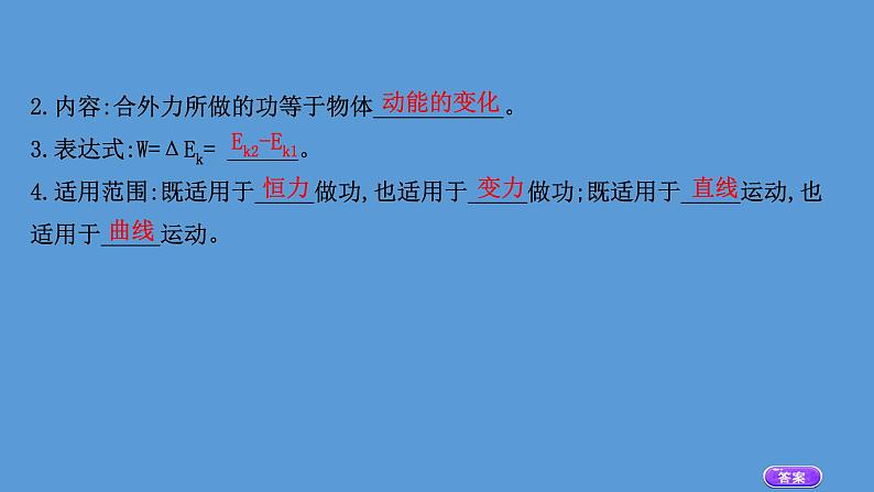 人教版必修第二册课件：8.3 动能和动能定理课件08