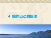 人教新版高中物理必修第二册5.4抛体运动的规律 课件18张PPT课件