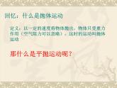 人教新版高中物理必修第二册5.4抛体运动的规律 课件18张PPT课件