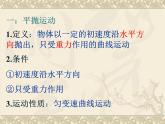 人教新版高中物理必修第二册5.4抛体运动的规律 课件18张PPT课件