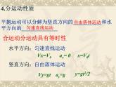 人教新版高中物理必修第二册5.4抛体运动的规律 课件18张PPT课件