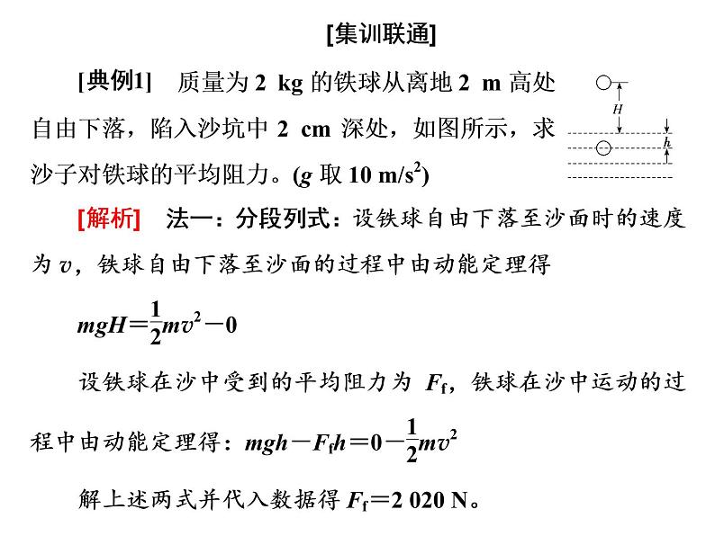 人教新版高中物理必修第二册说课课件   第八章     习题课4　动能定理与机械能守恒定律的应用第2页