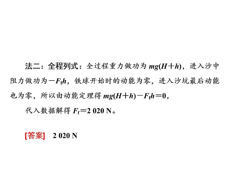 人教新版高中物理必修第二册说课课件   第八章     习题课4　动能定理与机械能守恒定律的应用第3页