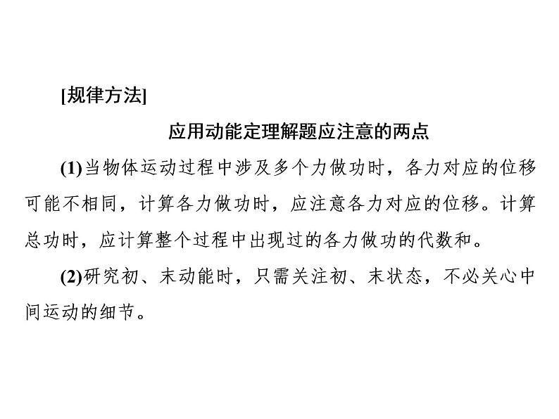 人教新版高中物理必修第二册说课课件   第八章     习题课4　动能定理与机械能守恒定律的应用第4页