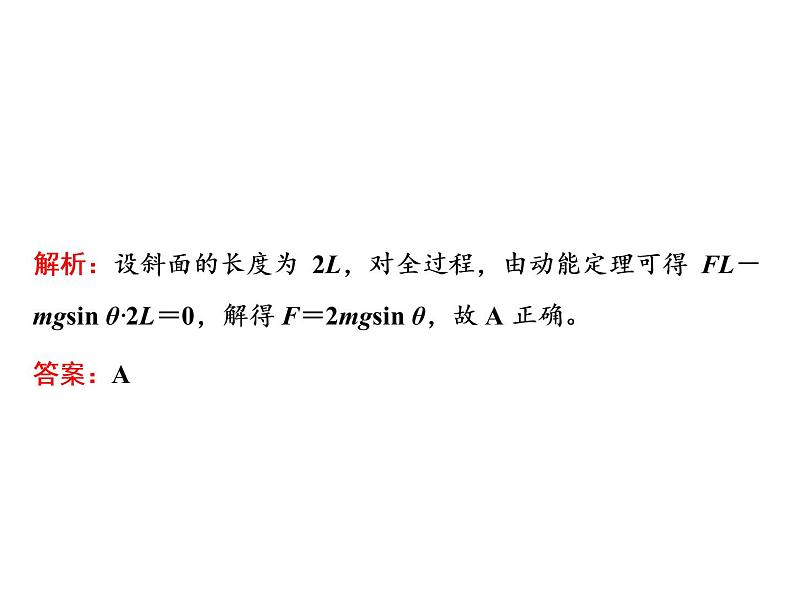 人教新版高中物理必修第二册说课课件   第八章     习题课4　动能定理与机械能守恒定律的应用第6页