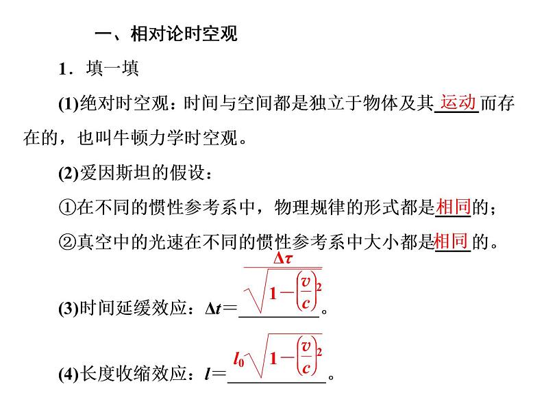 人教新版高中物理必修第二册说课课件   第七章     第5节　相对论时空观与牛顿力学的局限性02